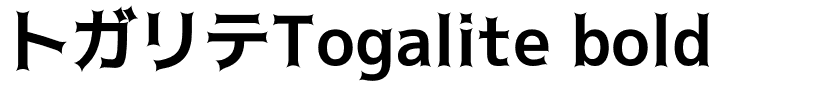 トガリテTogalite bold.otf的字体样式预览