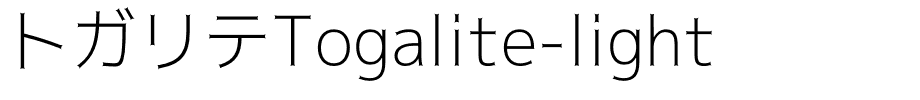 トガリテTogalite-light.otf的字体样式预览