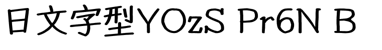 日文字型YOzS Pr6N B.otf的字体样式预览