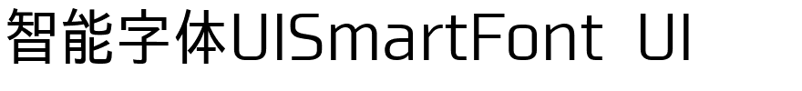 智能字体UISmartFont UI.ttf的字体样式预览