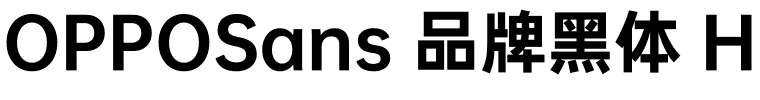 OPPOSans 品牌黑体 H.ttf的字体样式预览