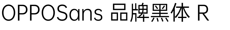 OPPOSans 品牌黑体 R.ttf的字体样式预览