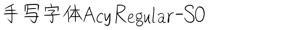 手写字体Acy Regular-S0.ttf的字体样式预览