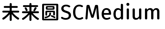 未来圆SCMedium.ttf的字体样式预览