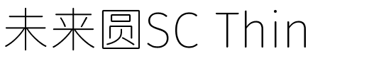 未来圆SC Thin.ttf的字体样式预览