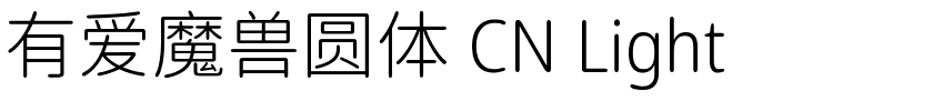 有爱魔兽圆体 CN Light.ttf的字体样式预览