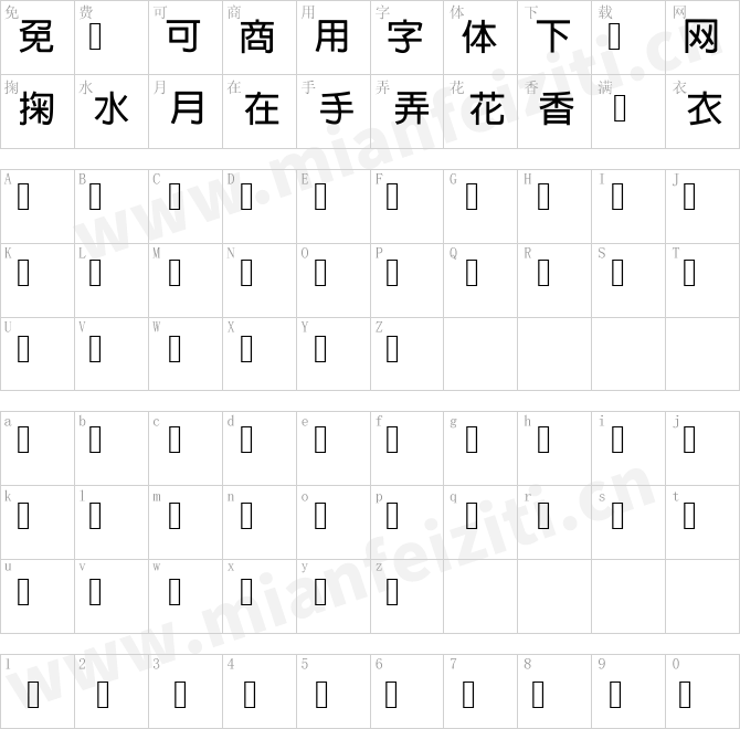 台灣cwTeX Q HeiZH.ttf的字体映射预览图