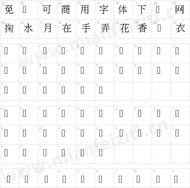 台灣cwTeX Q MingZH.ttf的字体映射预览图