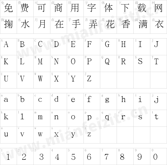 文鼎ＰＬ简报宋.ttf的字体映射预览图