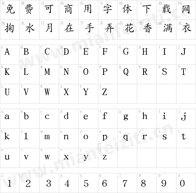 文鼎ＰＬ简中楷.ttf的字体映射预览图