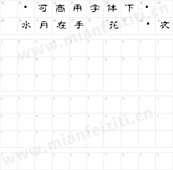 白舟古印体教漢HakusyuKointai_kk.ttf的字体映射预览图