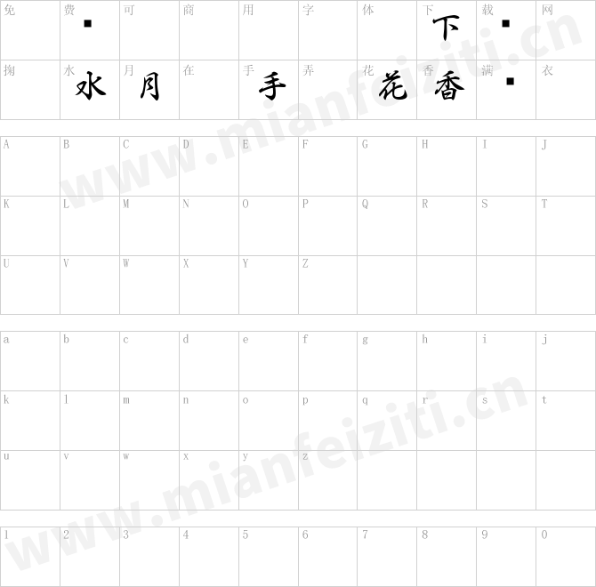 白舟書體教育HakusyuGyosyoOiwai.ttf的字体映射预览图