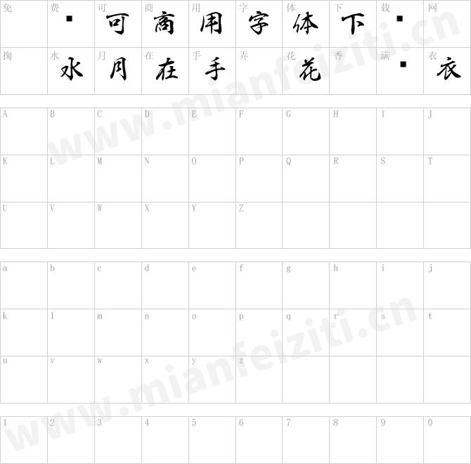 白舟書體教育HakusyuGyosyo_kk.ttf的字体映射预览图
